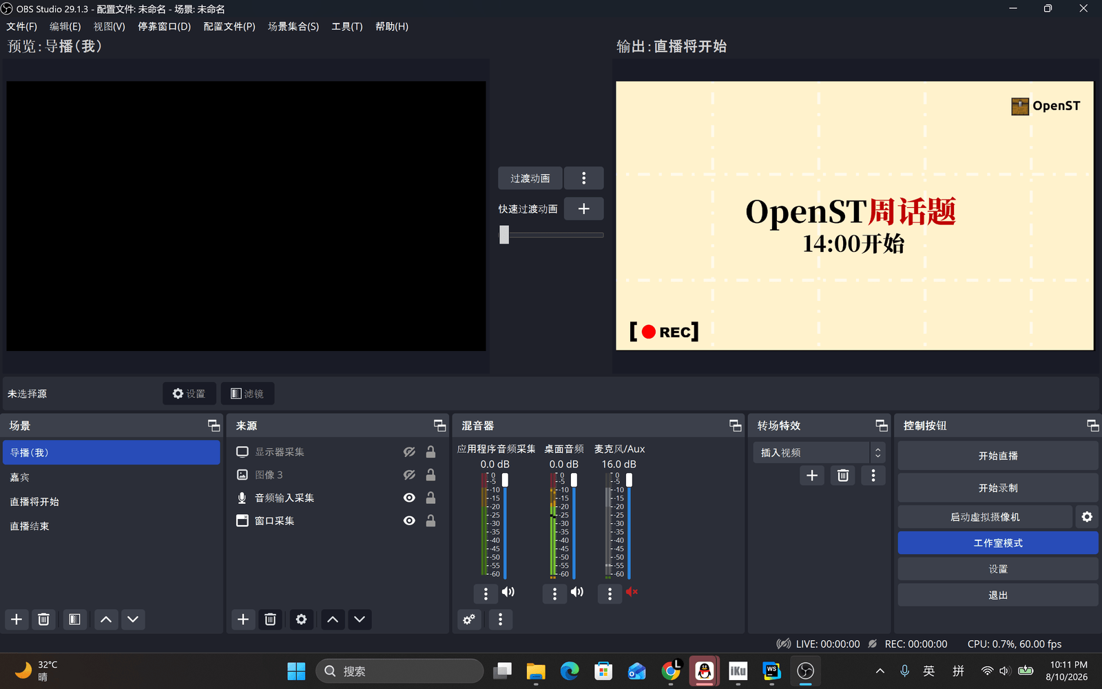obs设置